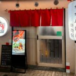 ラーメン店舗スタンド型LCDサイネージ導入(32インチ)｜娘娘麻辣湯中州店様(福岡市博多区中洲)