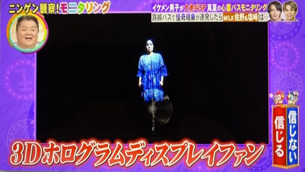 3Dホログラムファン(64cm・縦3連結)レンタル｜TBSモニタリング様（東京都港区赤坂）