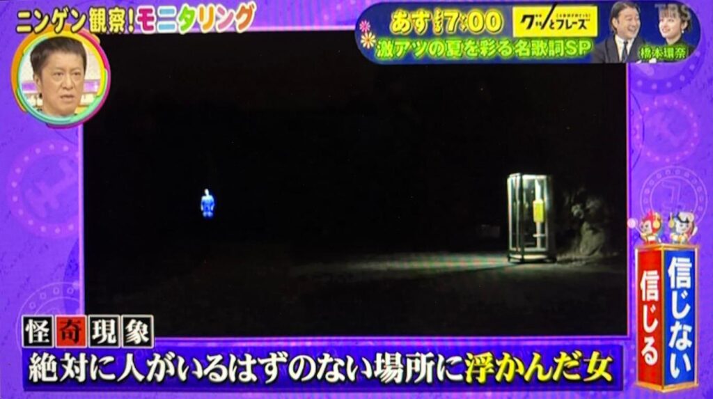 2025年8月21日放送の特別企画「心霊バスモニタリング」にて縦3台連結による64cmサイズの3Dホログラムファンをご提案・ご提供させていただきました。