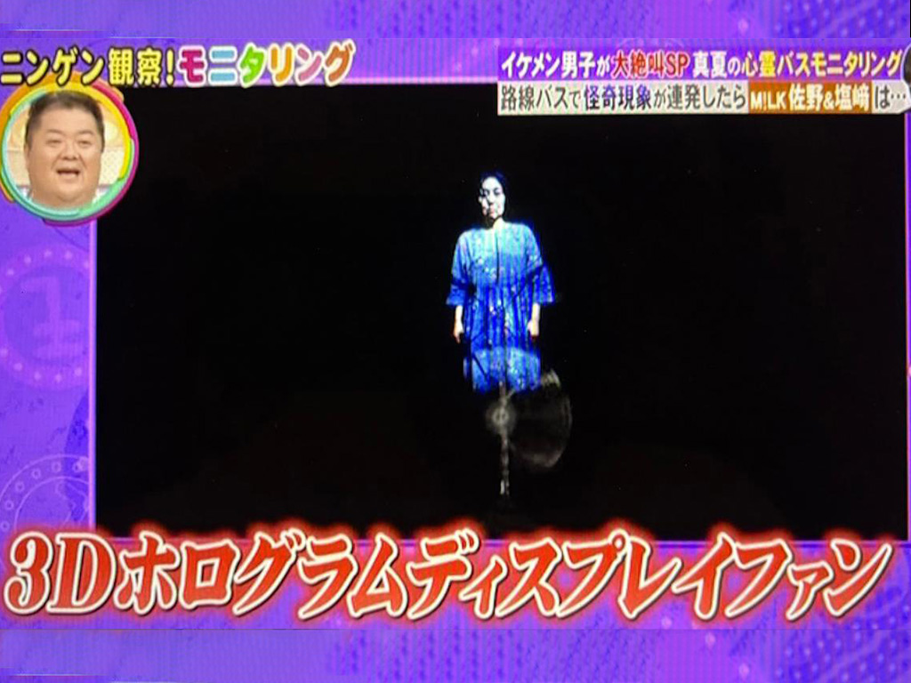 3Dホログラムファン(64cm・縦3連結)レンタル｜TBSモニタリング様（東京都港区赤坂）